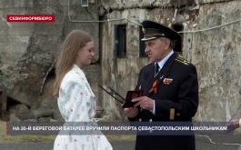 Севастопольским школьникам торжественно вручили паспорта на 35-й береговой батарее