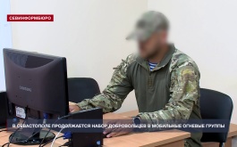 В Севастополе продолжается набор добровольцев в мобильные огневые группы