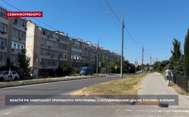 Власти Крыма рассчитывают запустить программу субсидирования цен на топливо на следующей неделе