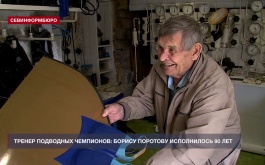 Тренер подводных чемпионов и изобретатель моноласты – Борису Поротову исполнилось 90 лет