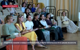 В Севастопольской детской школе искусств провели общешкольное родительское собрание