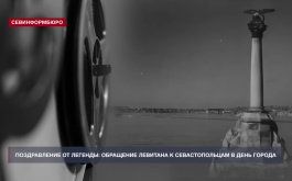 Голос на плёнке: как легендарный советский диктор Левитан поздравил севастопольцев с юбилеем Города-Героя