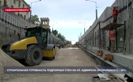Строительная готовность подпорных стен на улице Адмирала Октябрьского – 90%