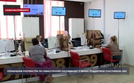 Управление Росреестра по Севастополю напоминает о мерах поддержки участников СВО