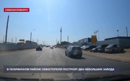 В Гагаринском районе Севастополя построят два небольших завода