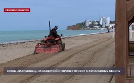 Пляж «Нахимовец» на Северной стороне Севастополя готовят к купальному сезону
