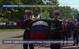 12 июня – в День России в центре города прошла праздничная церемония