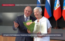 Лучших спортсменов и тренеров Севастополя поздравили в преддверии Дня физкультурника