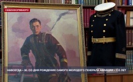 Навсегда – 30. 115 лет прошло со дня рождения самого молодого генерала авиации