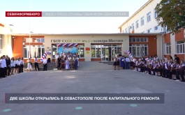 Две школы открылись в Севастополе после капитального ремонта