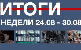 Основные события недели в Севастополе: 24 – 30 августа