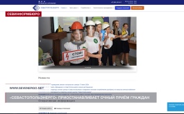 «Севастопольэнерго» приостанавливает очный приём граждан