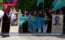 В Севастополе почтили память жертв депортации народов Крыма