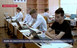 Более 300 севастопольских выпускников сдают ЕГЭ по информатике и ИКТ