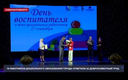 В Севастополе 76 работников дошкольного образования отметили за добросовестный труд