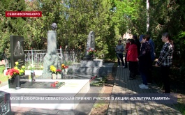Музей обороны Севастополя принял участие во Всероссийской акции «Культура памяти»