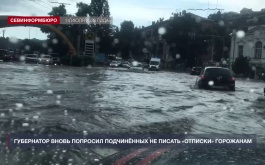 Губернатор Севастополя вновь попросил подчинённых не писать «отписки» горожанам