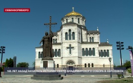 165 лет назад началась история Свято-Владимирского собора в Херсонесе