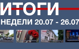 Основные события недели в Севастополе: 20 – 26 июля