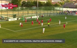 В Хасавюрте ФК «Севастополь» обыграл дагестанскую «Победу»