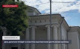 День дарителя пройдёт в Культурно-выставочном центре Музея обороны Севастополя