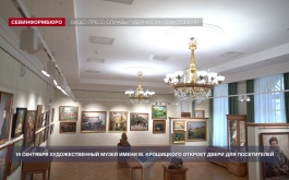 Художественный музей имени Михаила Крошицкого открывает двери для посетителей