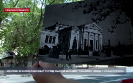 Восстановление Севастополя в фотографиях Михаила Покатило