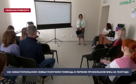 444 севастопольских семьи получили помощь в первом профильном МФЦ за полгода