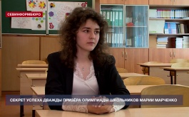 Лучшая среди лучших: секрет успеха дважды призёра Олимпиады школьников Марии Марченко