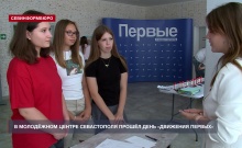 В Молодёжном центре Севастополя прошёл День «Движения Первых»