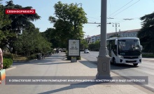 В Севастополе запретили размещение информационных конструкций в виде лайтбоксов