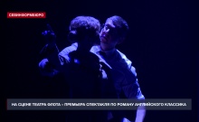 На сцене Матросского клуба – премьера спектакля «Театр» по роману английского классика