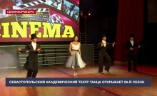 Севастопольский академический театр танца открывает 28-й сезон