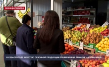 За неделю в Севастополе подешевели овощи и фрукты – Департамент с/х и потребительского рынка города