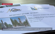 На территории филиала МГУ в Севастополе появится памятник адмиралу Лазареву
