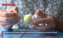 В парке Победы проходят бесплатные мастер-классы по росписи гипсовых игрушек