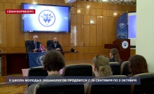 В Морском гидрофизическом институте РАН стартовала X школа молодых океанологов