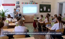 От первых звонков до новых побед: севастопольской школе № 42 – 65 лет