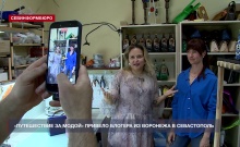 «Путешествие за модой» привело блогера из Воронежа в Севастополь