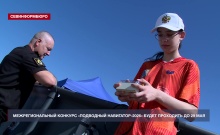 В филиале НВМУ стартовал межрегиональный конкурс «Подводный навигатор-2026»