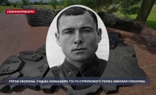 Герои Второй обороны: судьба командира 775-го стрелкового полка Николая Соколова