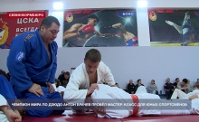 В севастопольской спортшколе ЦСКА прошёл мастер-класс для юных дзюдоистов