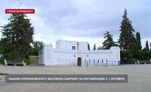 Оборонительную башню Корниловского бастиона закроют на реставрацию с 1 октября