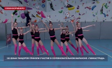В Севастополе 130 юных танцоров выступили на марафоне «Гимнастрада»
