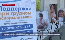 В Севастополе открыли фотовыставку в поддержку грудного вскармливания