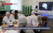 Студенты-медики в Севастополе будут получать доплаты до 3 тысяч рублей