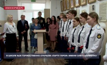 В школе №26 торжественно открыли «Парту героя» имени Олега Клименко