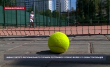 Финал пятого регионального турнира по теннису собрал более 170 севастопольцев