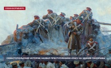 Севастопольский историк назвал преступлением атаку на здание Панорамы