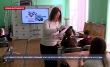 В Севастополе прошёл первый этап олимпиады, посвящённой традициям разных народов